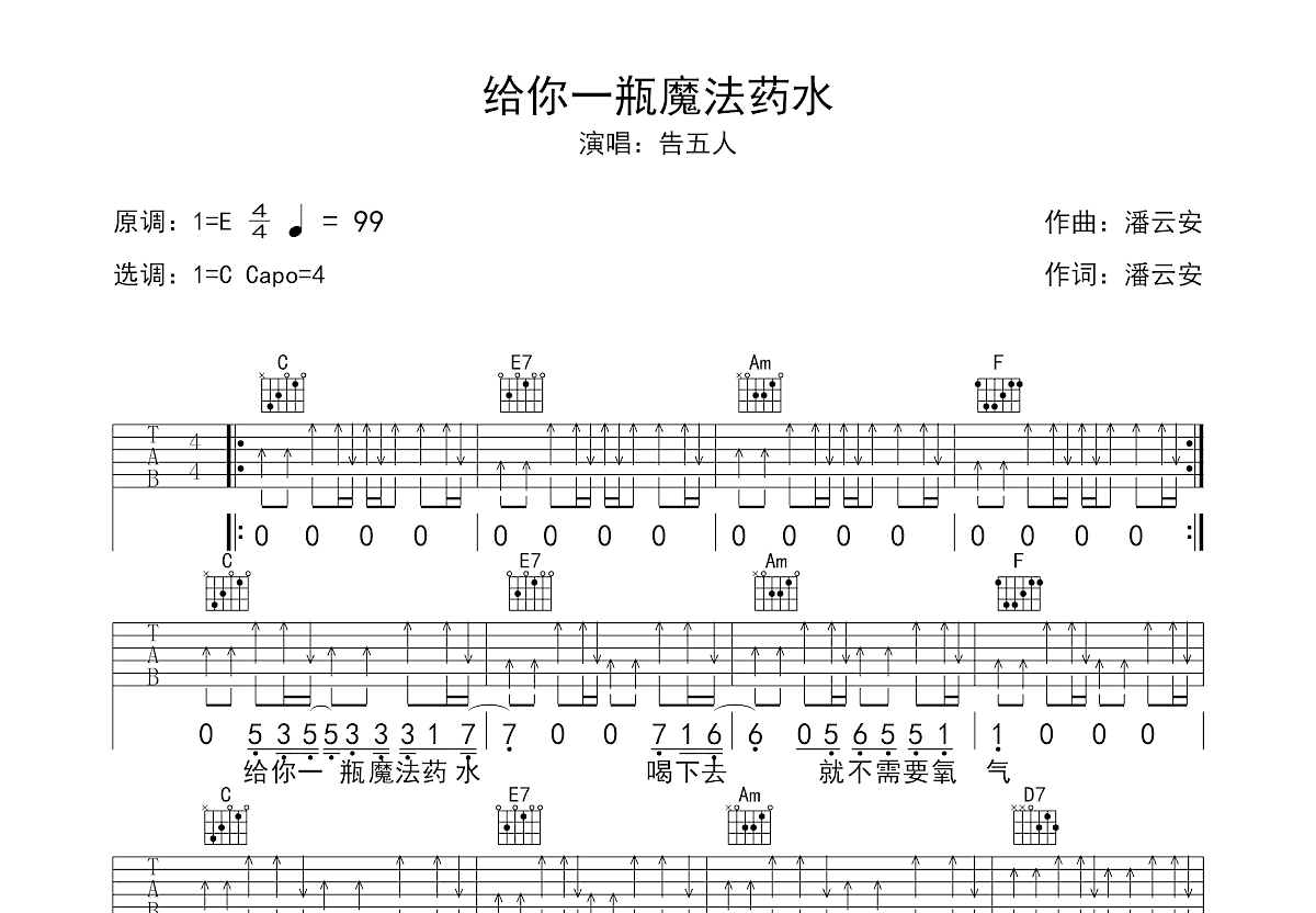 给你一瓶魔法药水吉他谱预览图