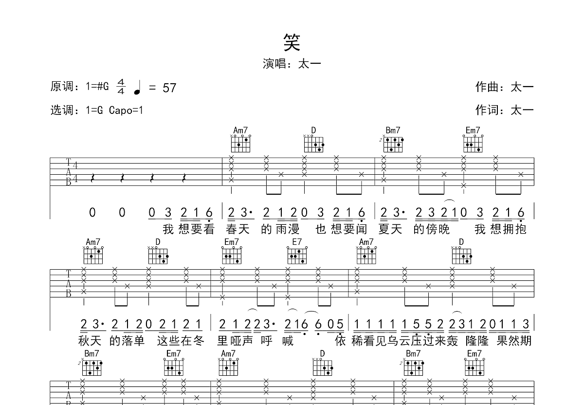 笑吉他谱预览图