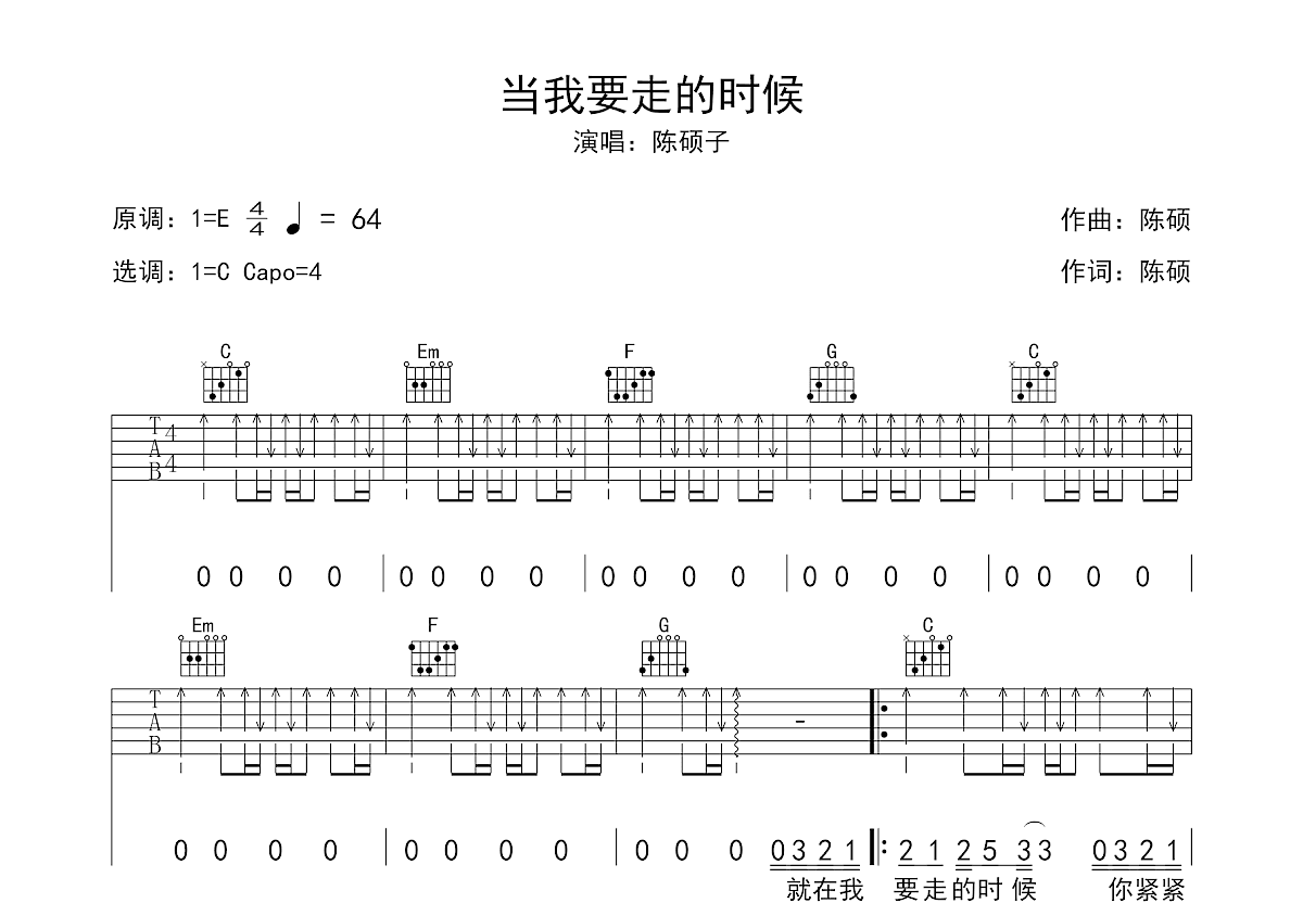 当我要走的时候吉他谱预览图