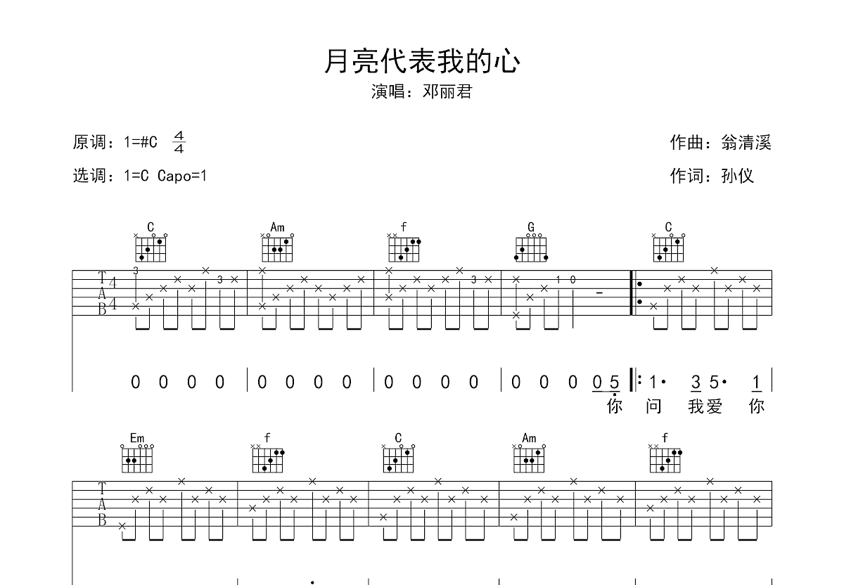 月亮代表我的心吉他谱预览图