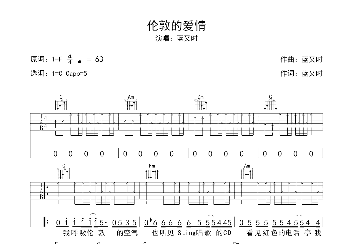 伦敦的爱情吉他谱预览图