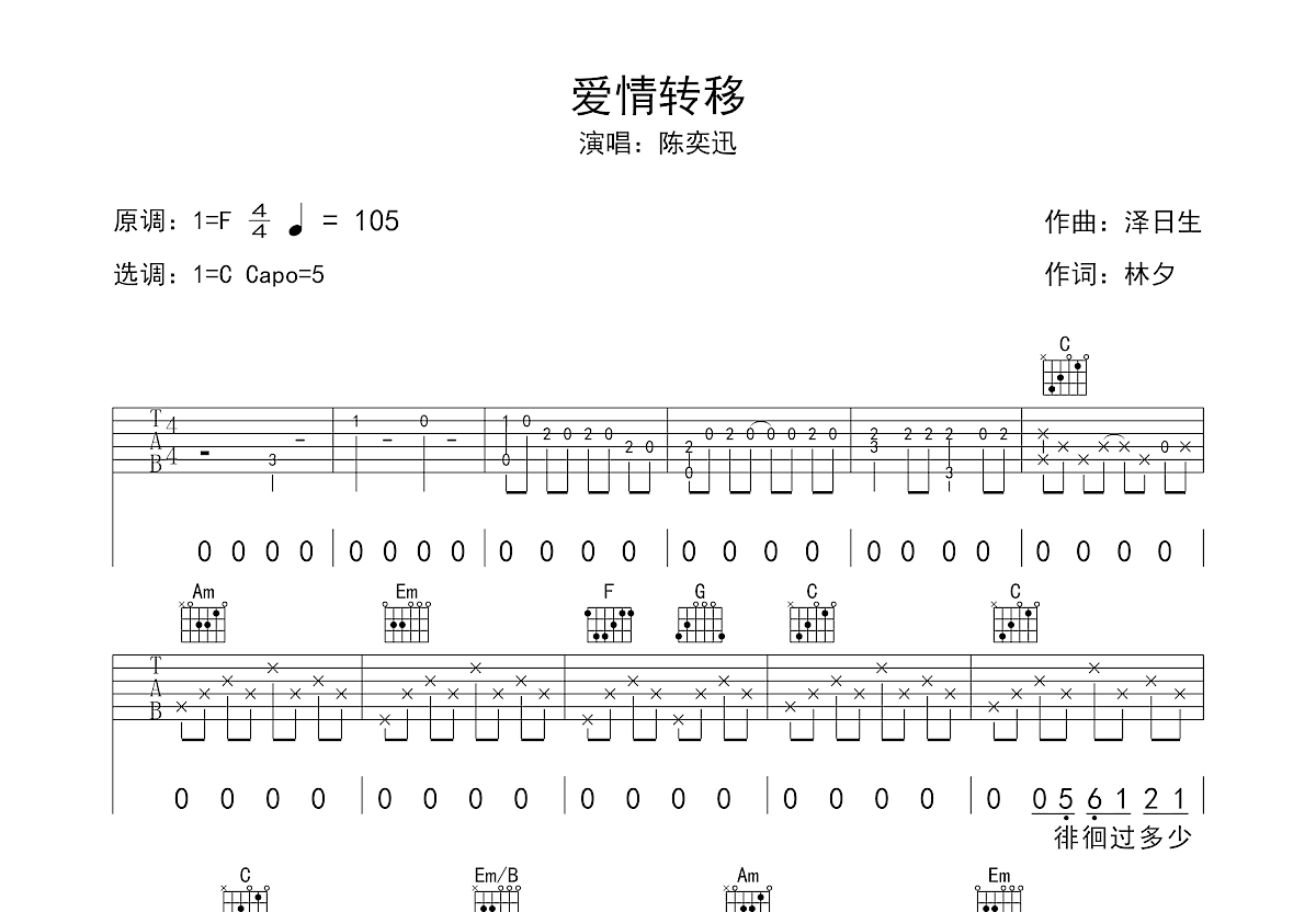 爱情转移吉他谱预览图