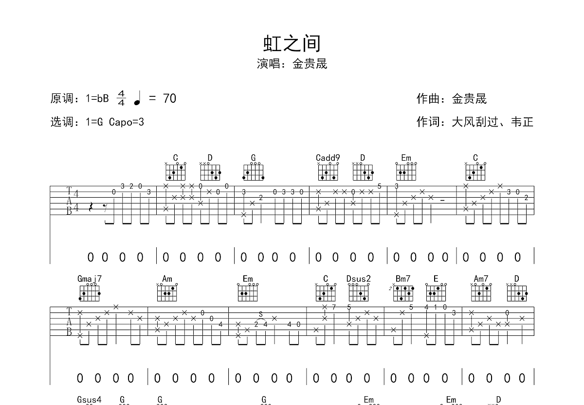 虹之间吉他谱预览图