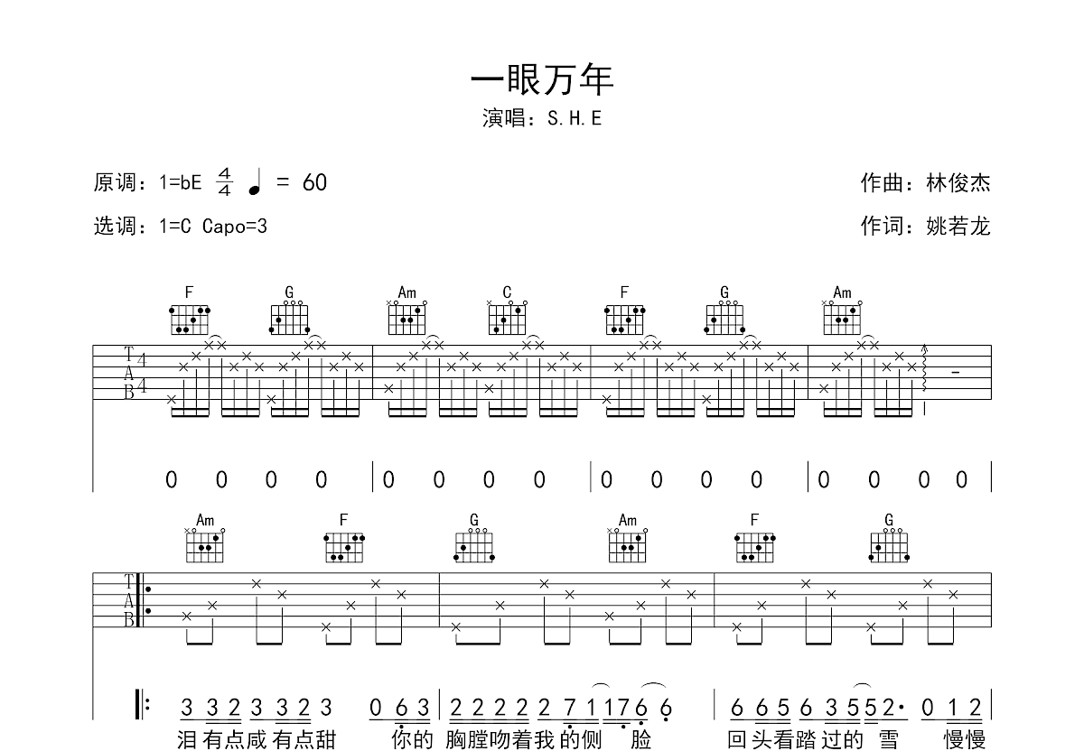 一眼万年吉他谱预览图