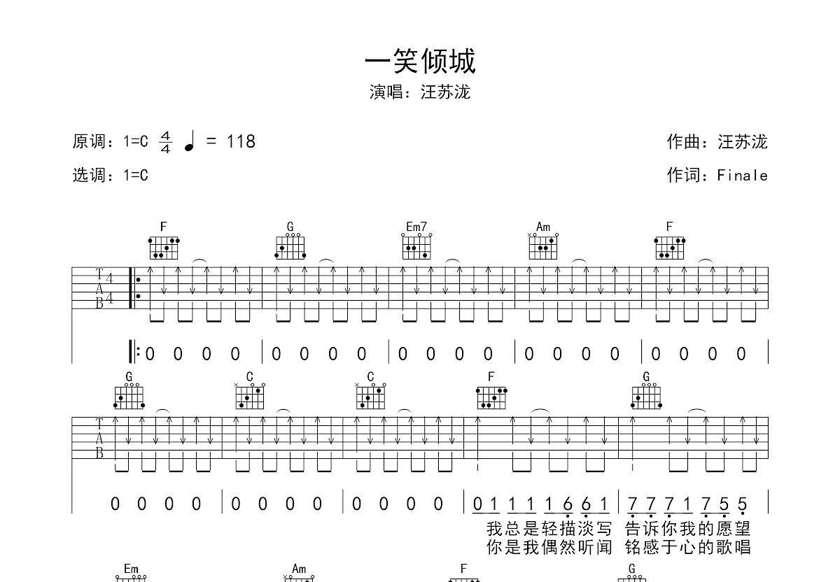 一笑倾城吉他谱预览图