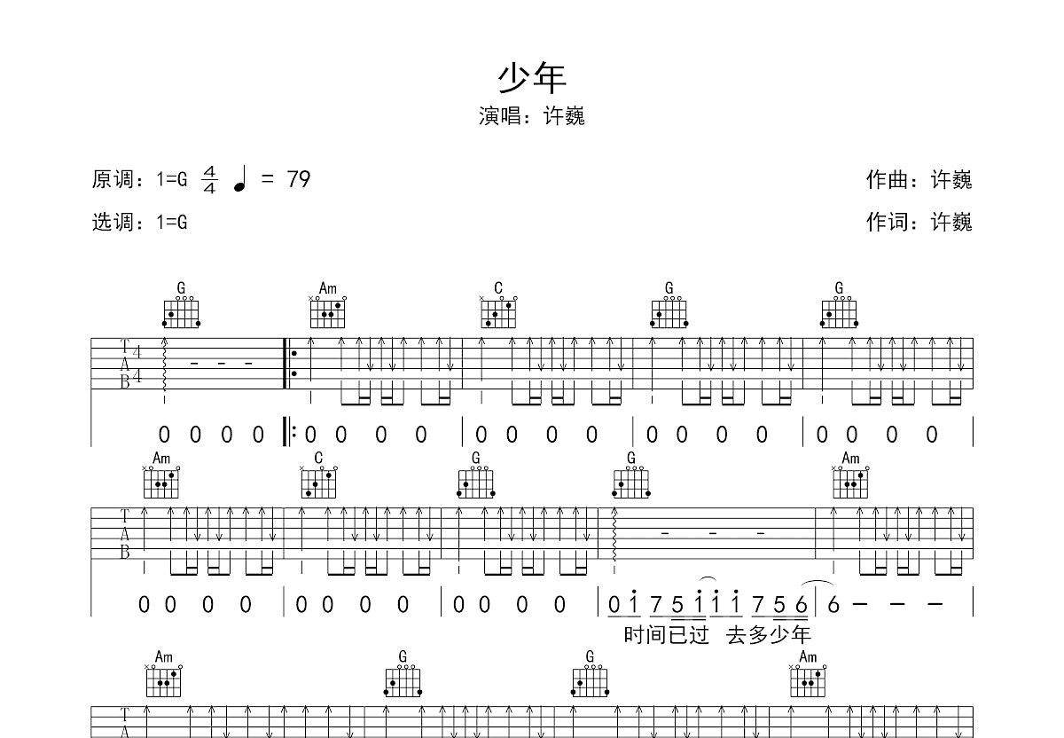 少年吉他谱预览图