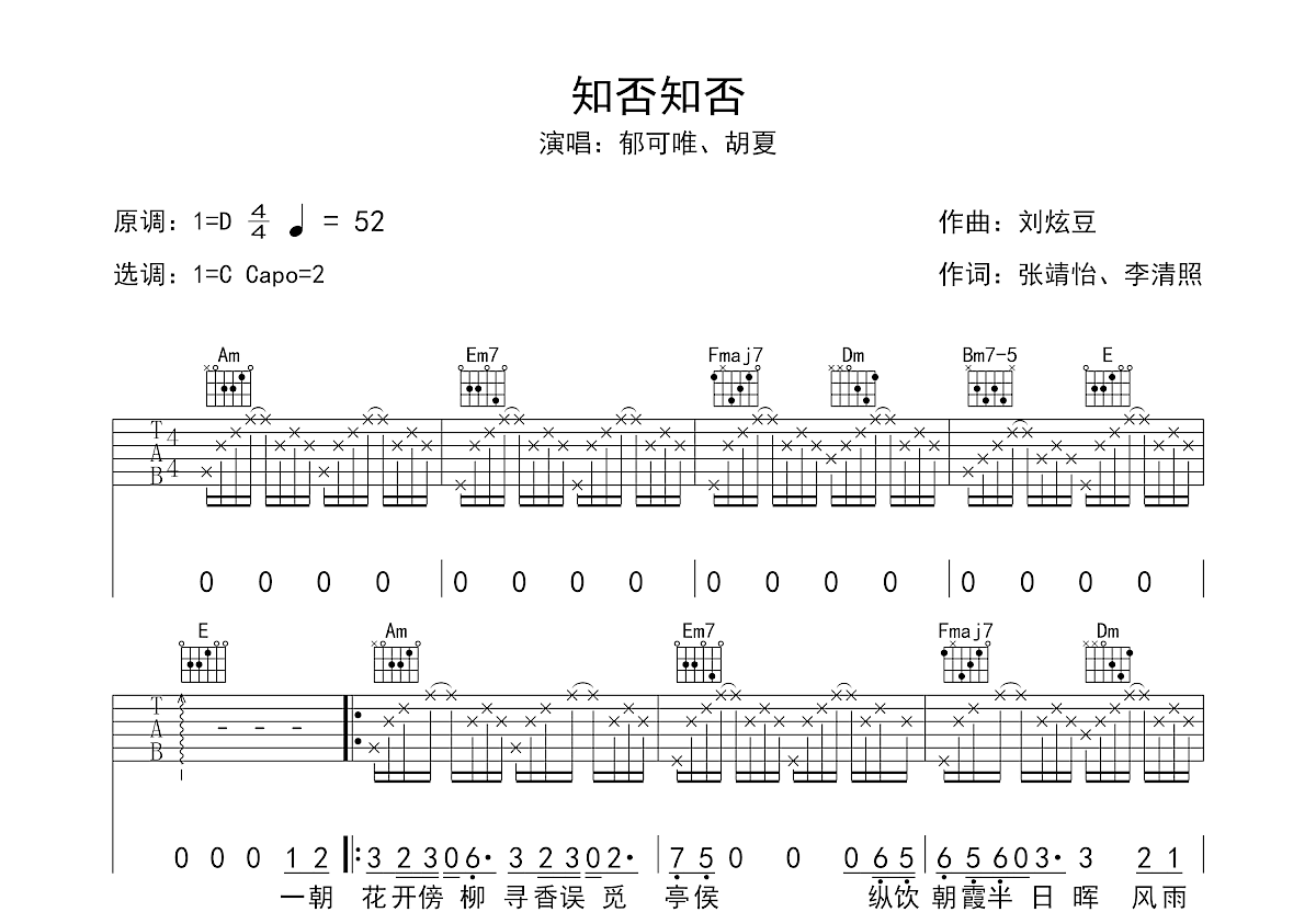 知否知否吉他谱预览图