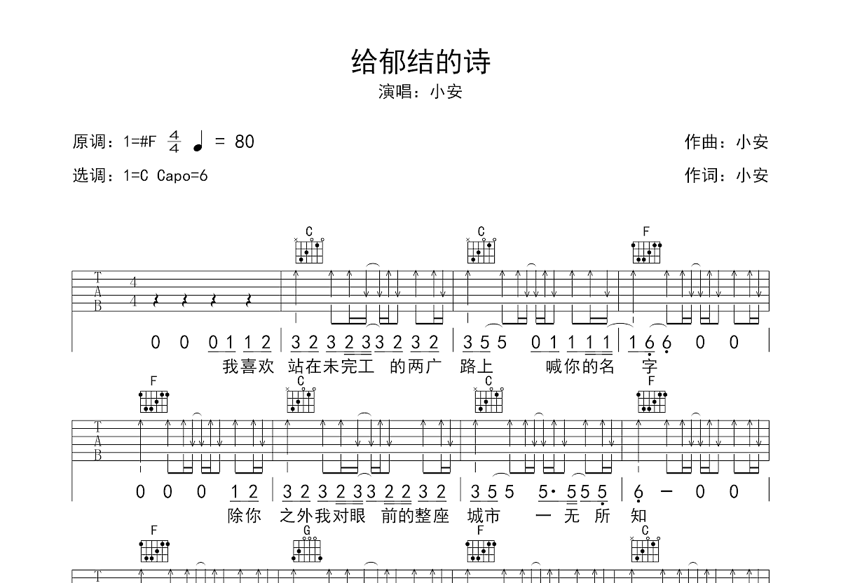 给郁结的诗吉他谱预览图