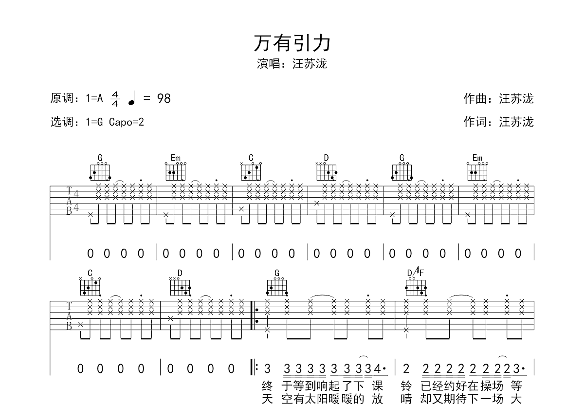 万有引力吉他谱预览图