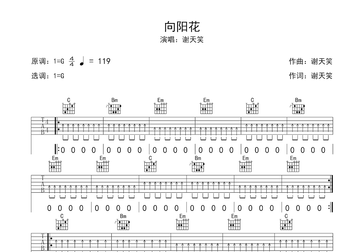 向阳花吉他谱预览图