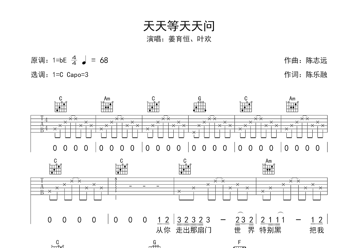 天天等天天问吉他谱预览图