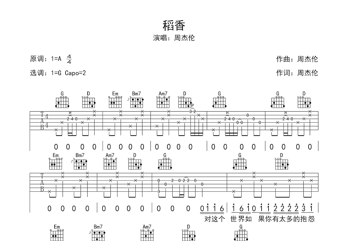 稻香吉他谱预览图