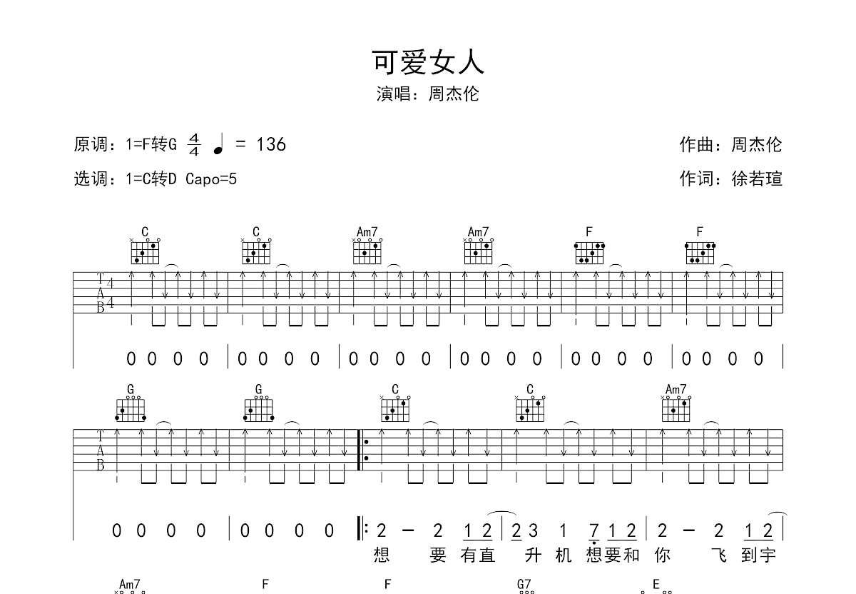 可爱女人吉他谱预览图