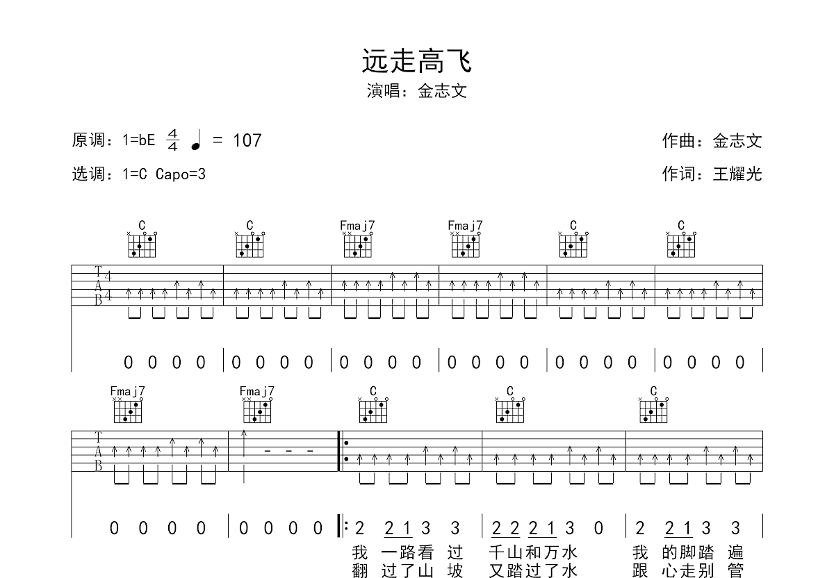 远走高飞吉他谱预览图