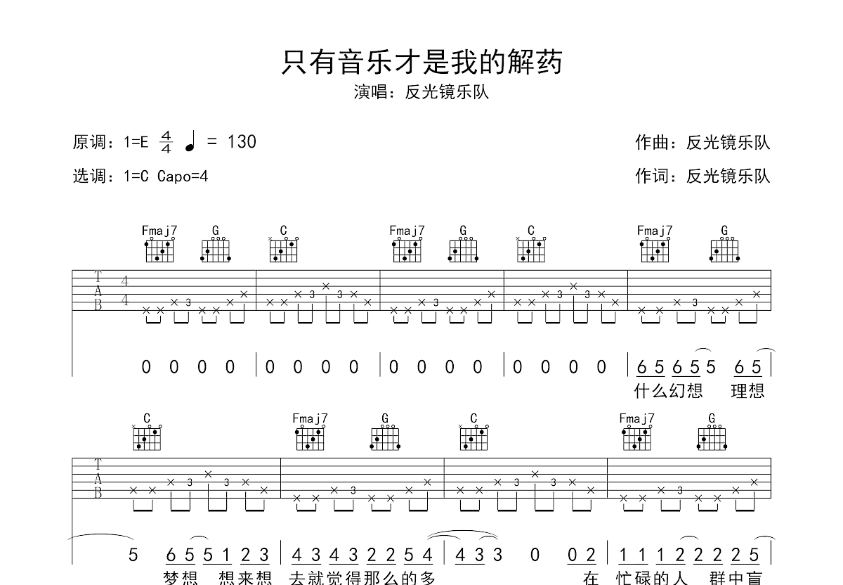 只有音乐才是我的解药吉他谱预览图