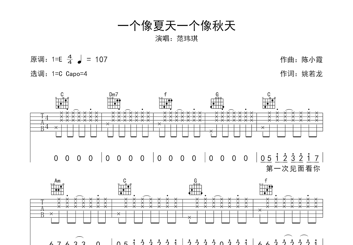 一个像夏天一个像秋天吉他谱预览图