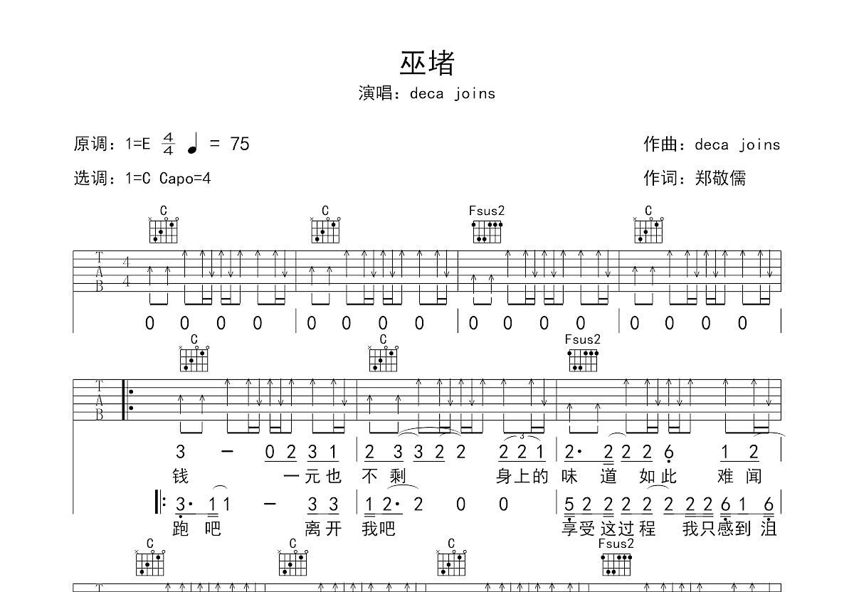 巫堵吉他谱预览图