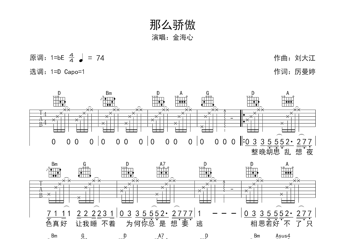 那么骄傲吉他谱预览图