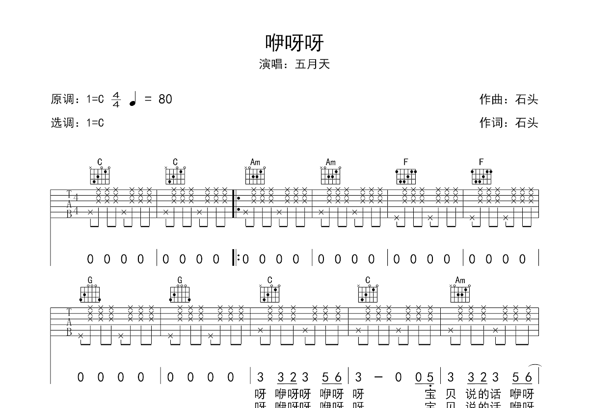 咿呀呀吉他谱预览图