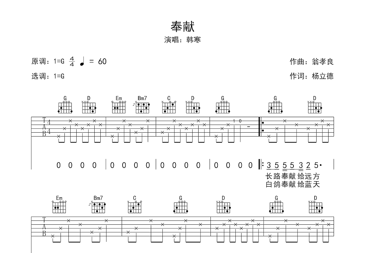 奉献吉他谱预览图