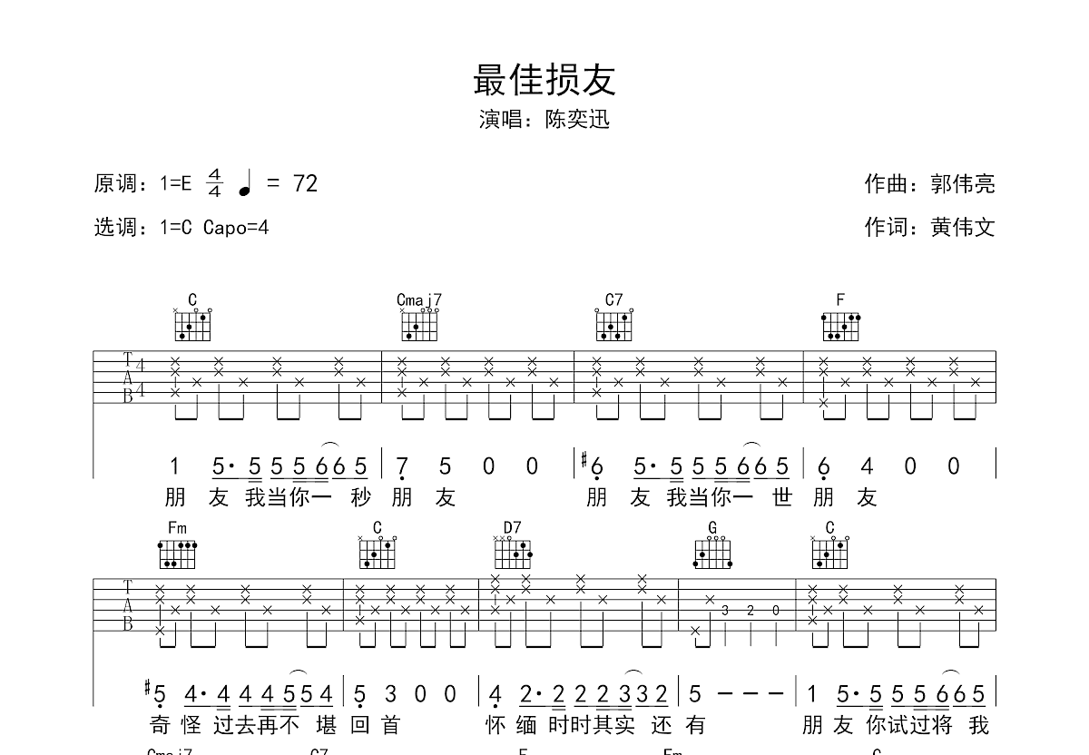 最佳损友吉他谱预览图