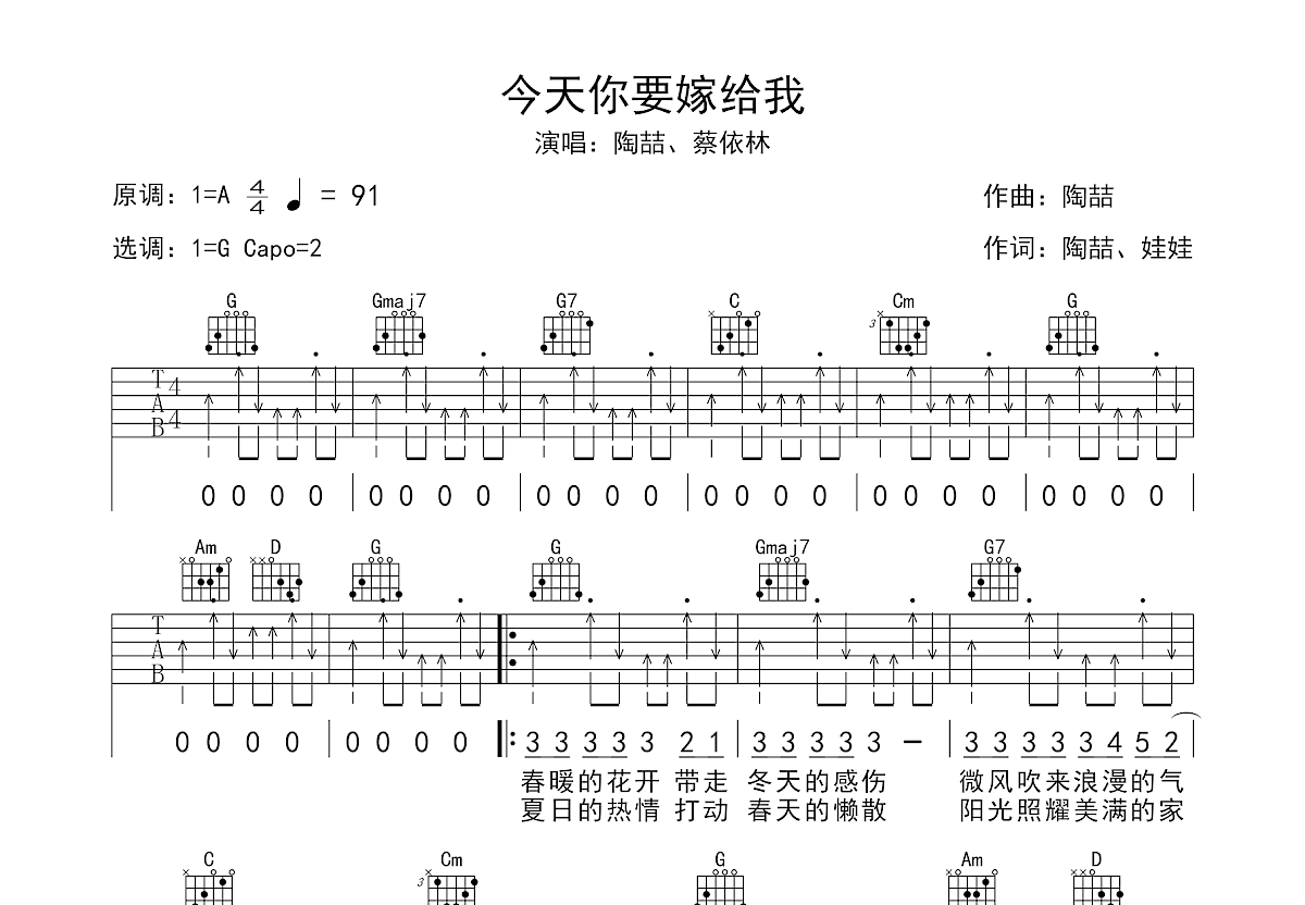 今天你要嫁给我吉他谱预览图