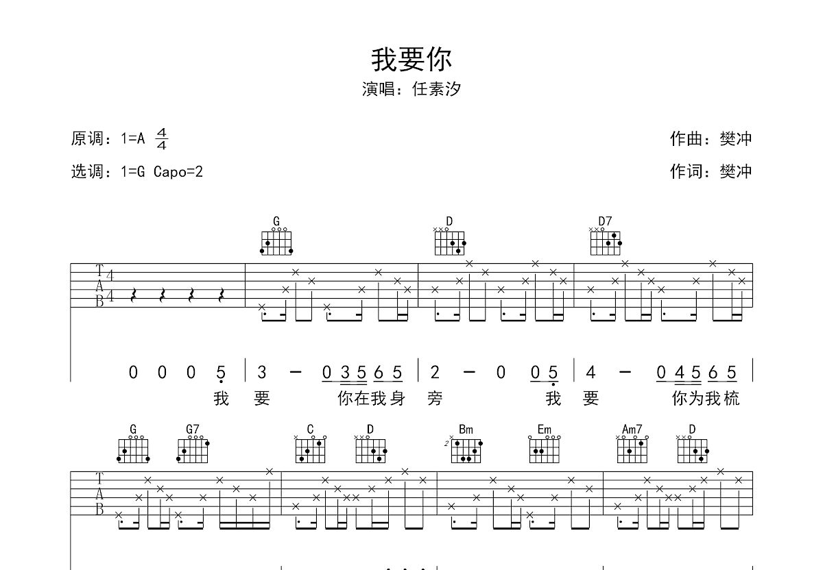 我要你吉他谱预览图