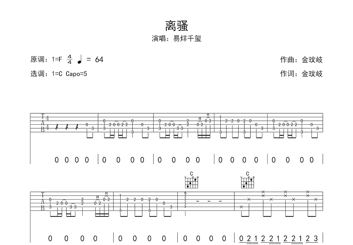 离骚吉他谱预览图