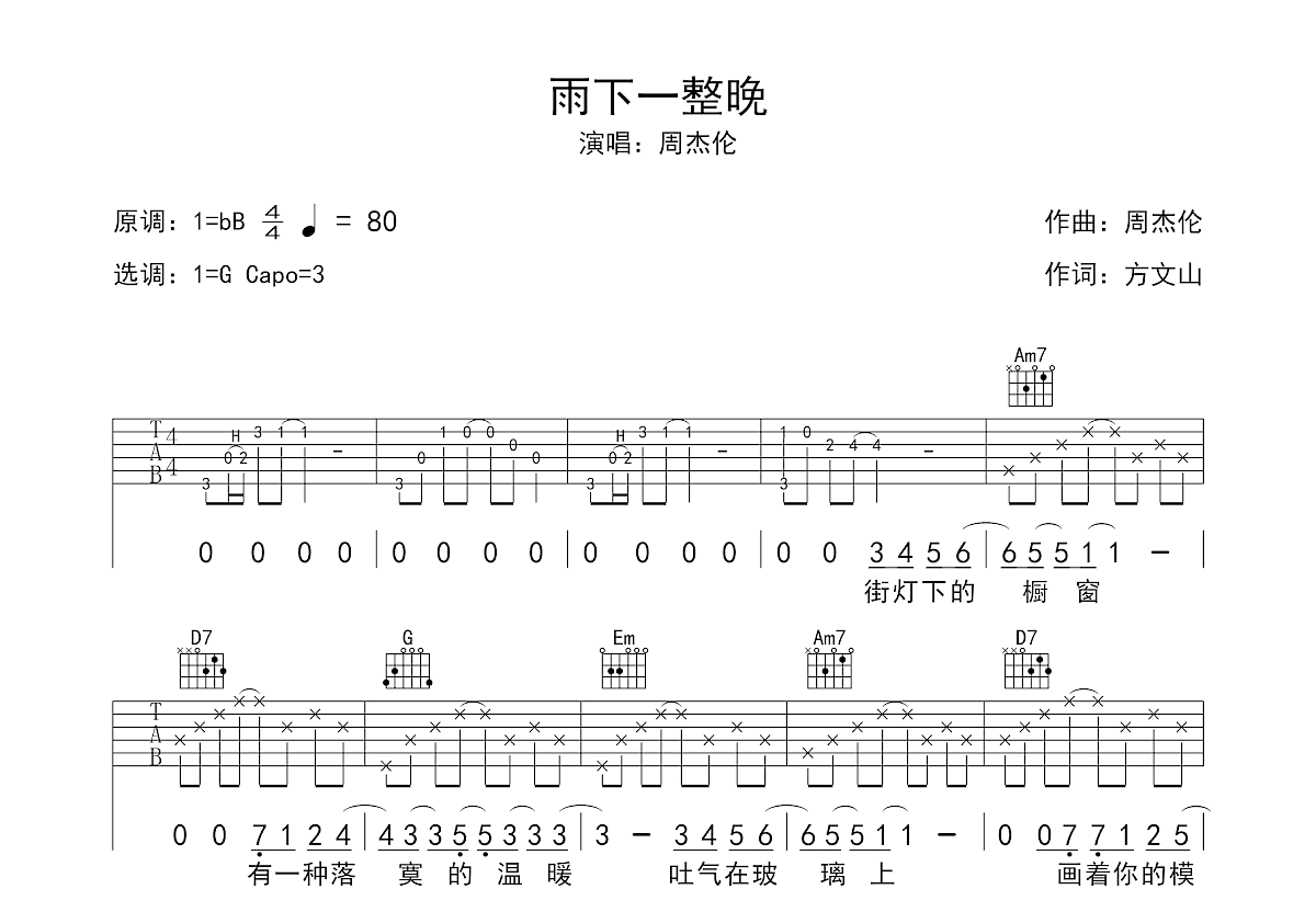 雨下一整晚吉他谱预览图