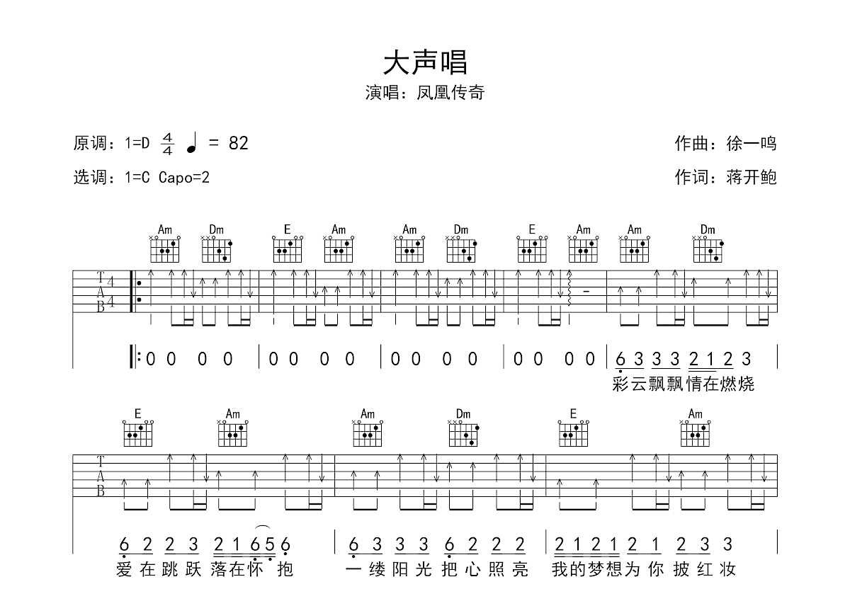 大声唱吉他谱预览图