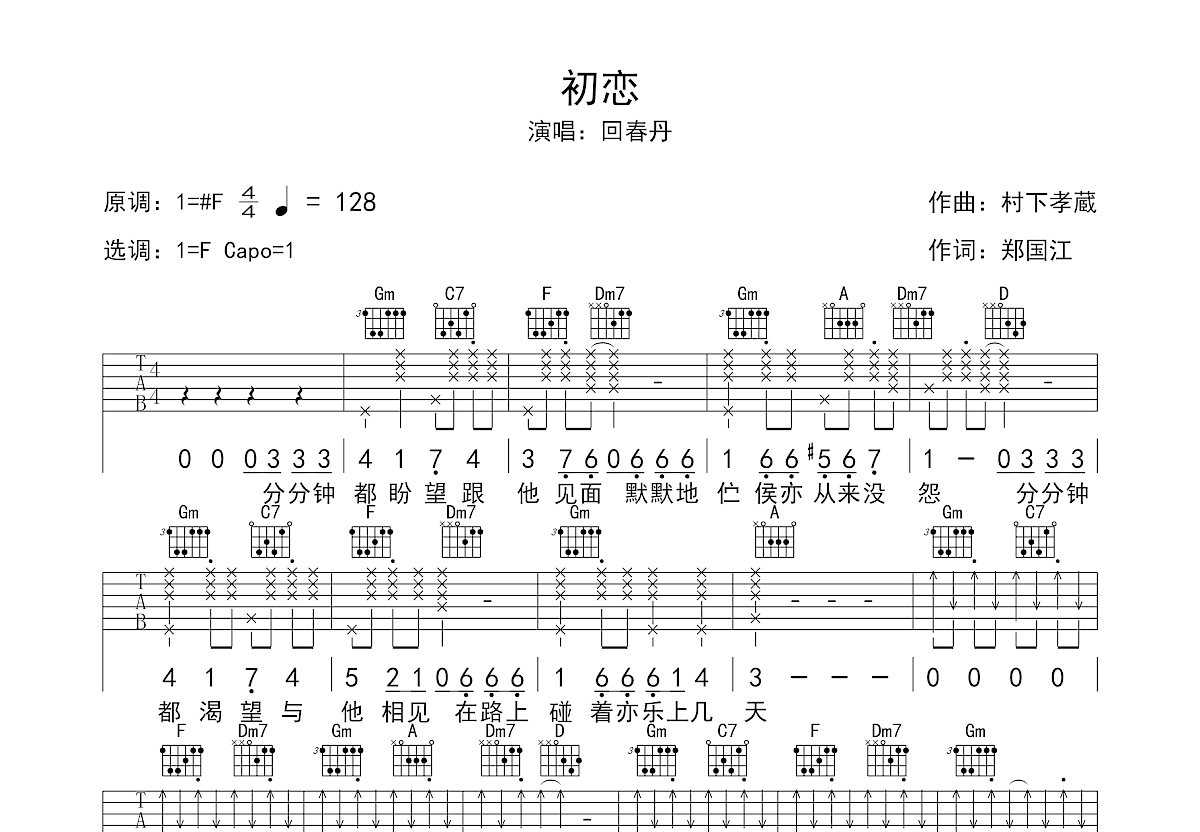 初恋吉他谱预览图