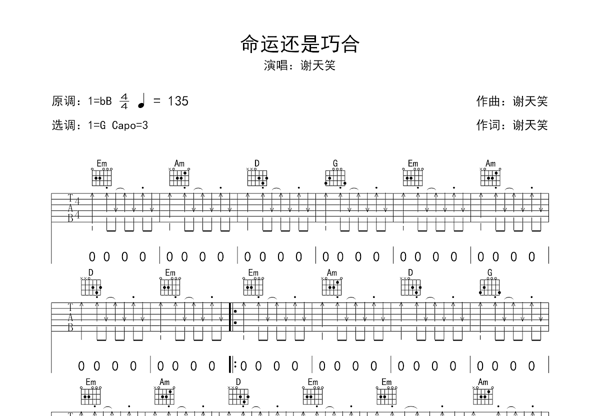 命运还是巧合吉他谱预览图