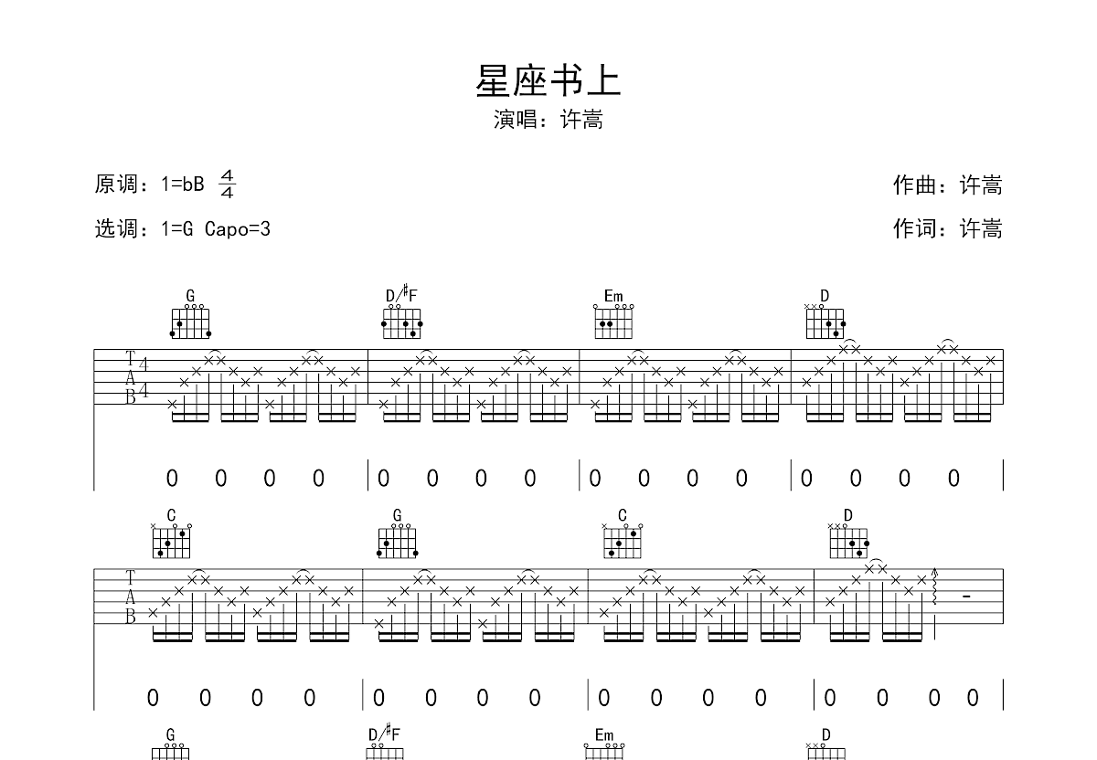 星座书上吉他谱预览图