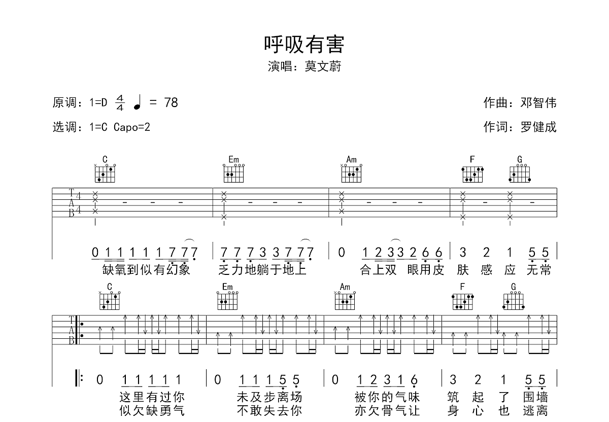 呼吸有害吉他谱预览图