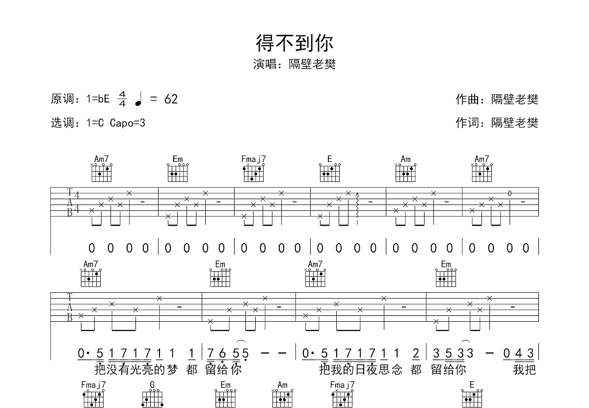 得不到你吉他谱预览图