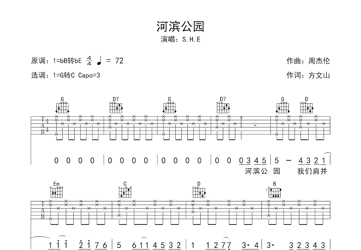 河滨公园吉他谱预览图