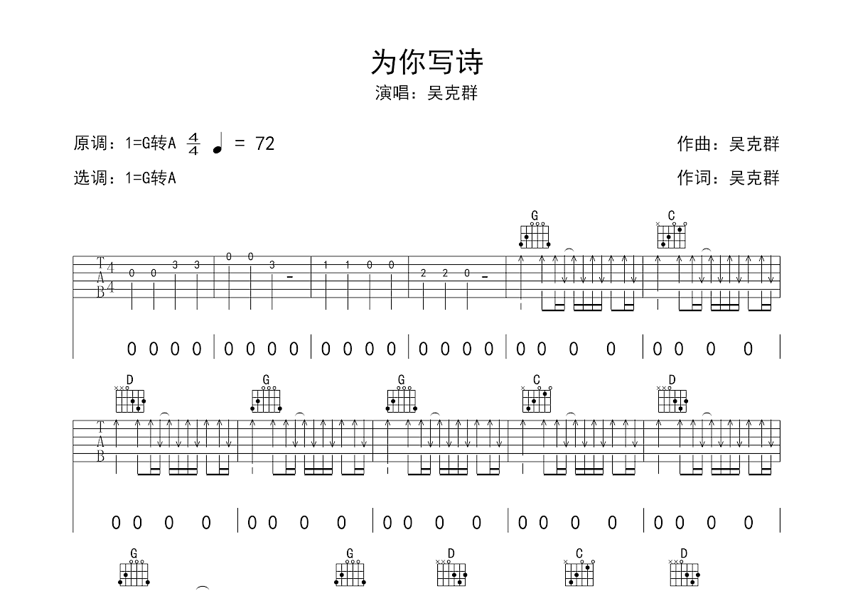 为你写诗吉他谱预览图