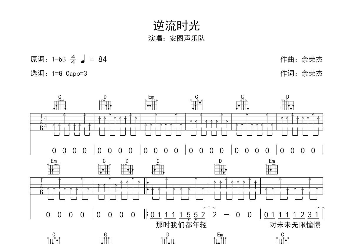 逆流时光吉他谱预览图