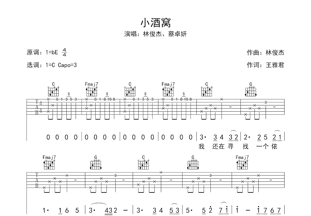 小酒窝吉他谱预览图