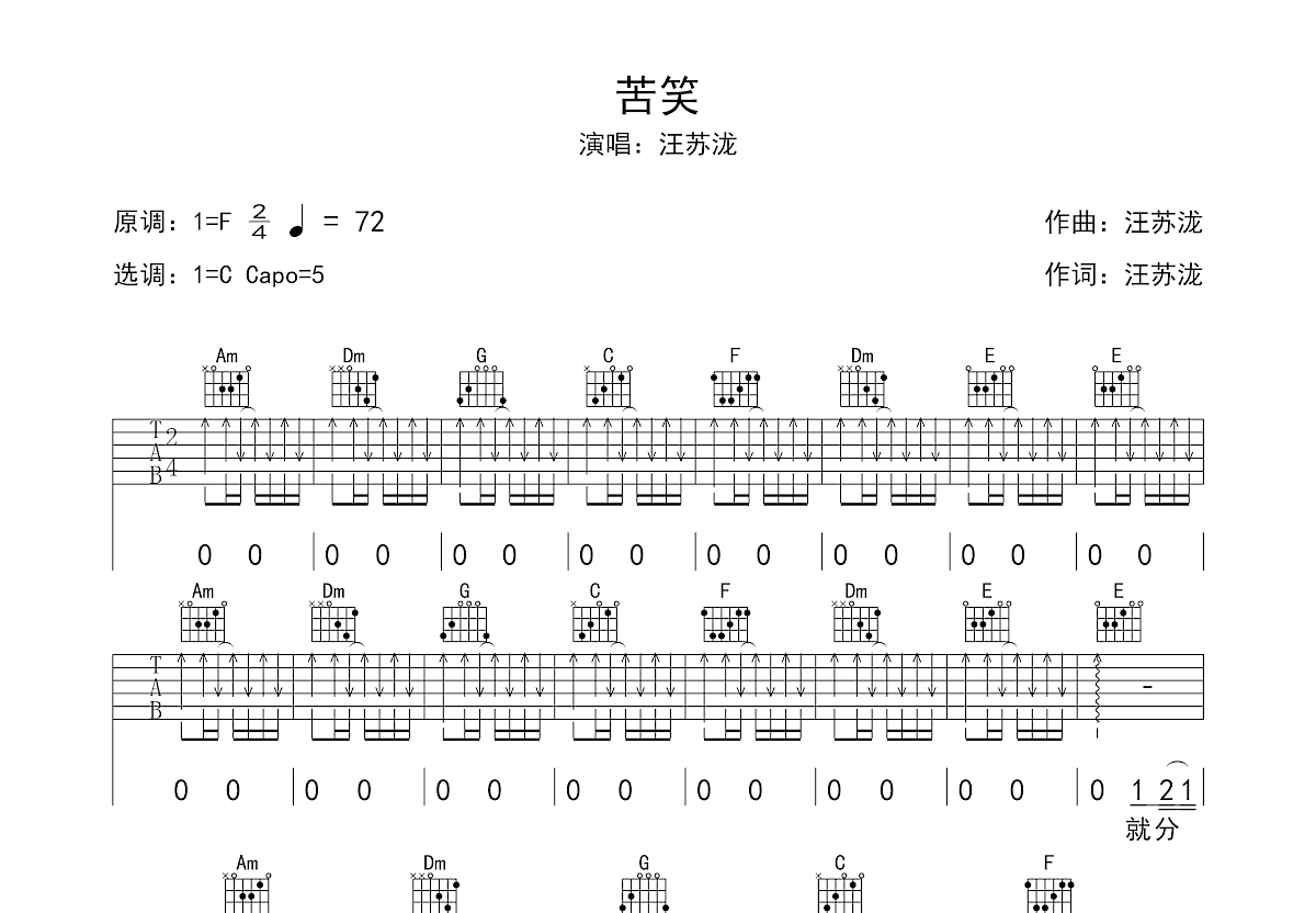 苦笑吉他谱预览图