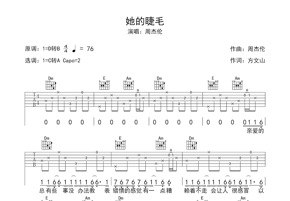 她的睫毛吉他谱预览图