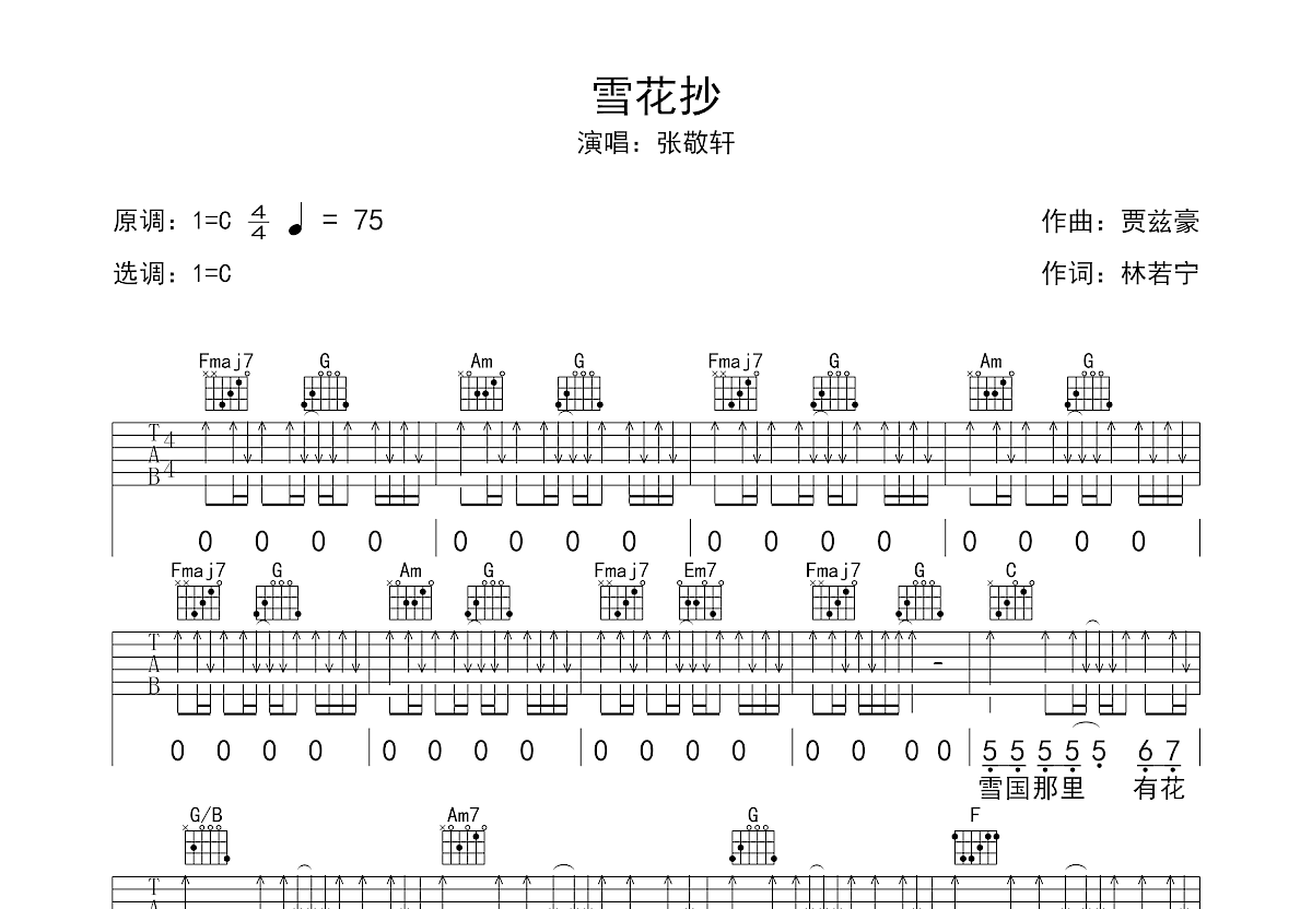 雪花抄吉他谱预览图