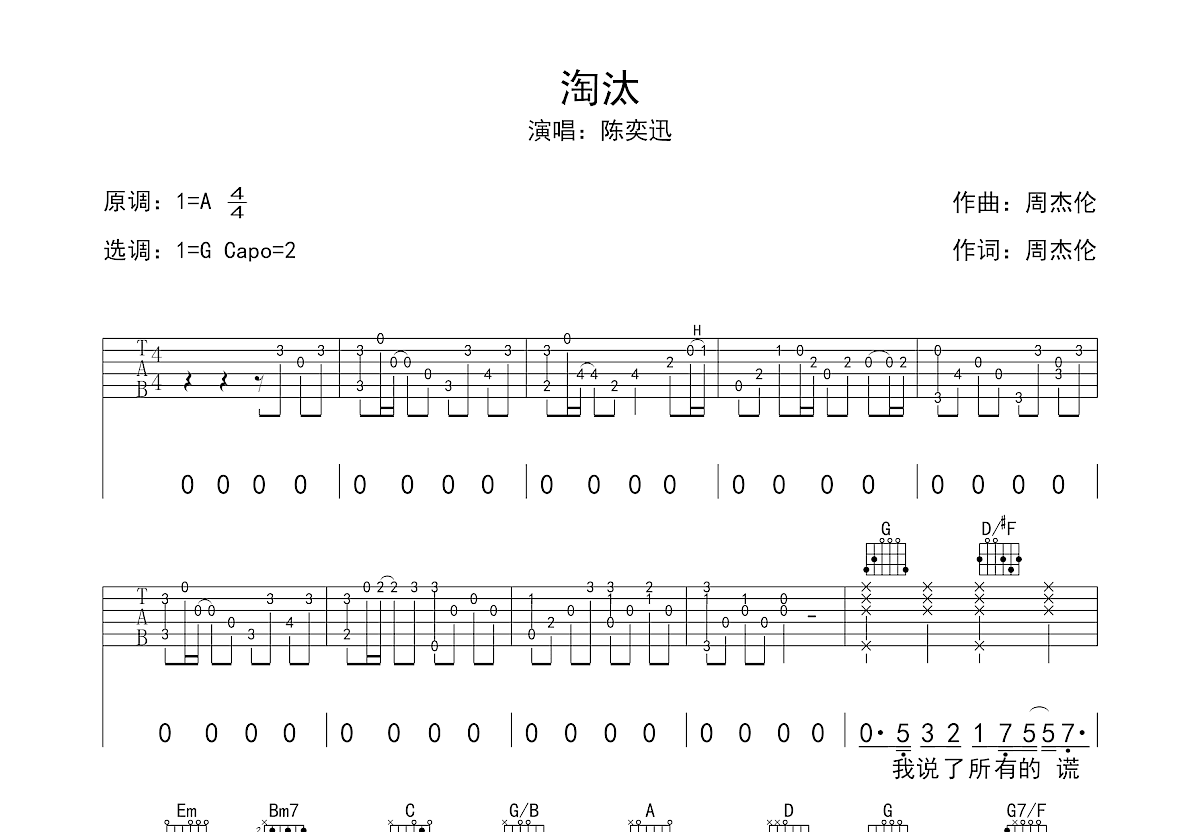 淘汰吉他谱预览图