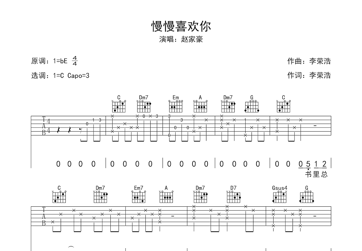 慢慢喜欢你吉他谱预览图