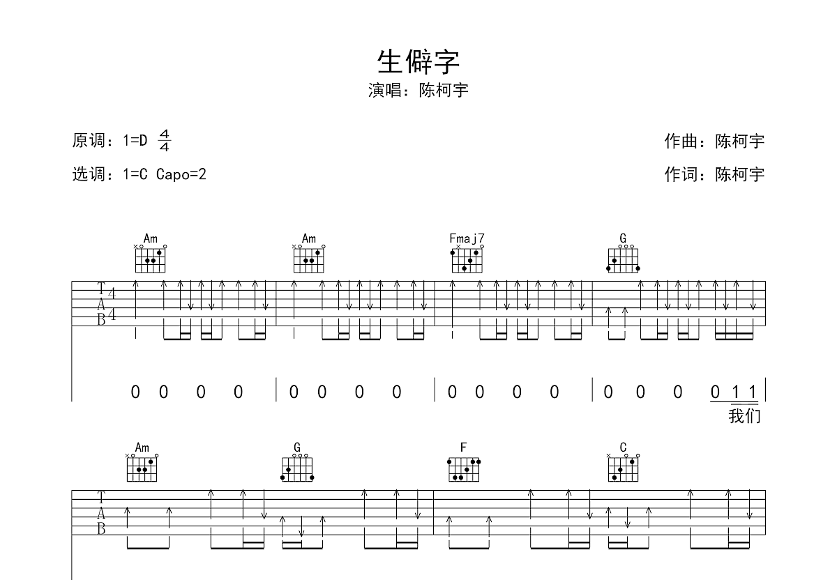 生僻字吉他谱预览图