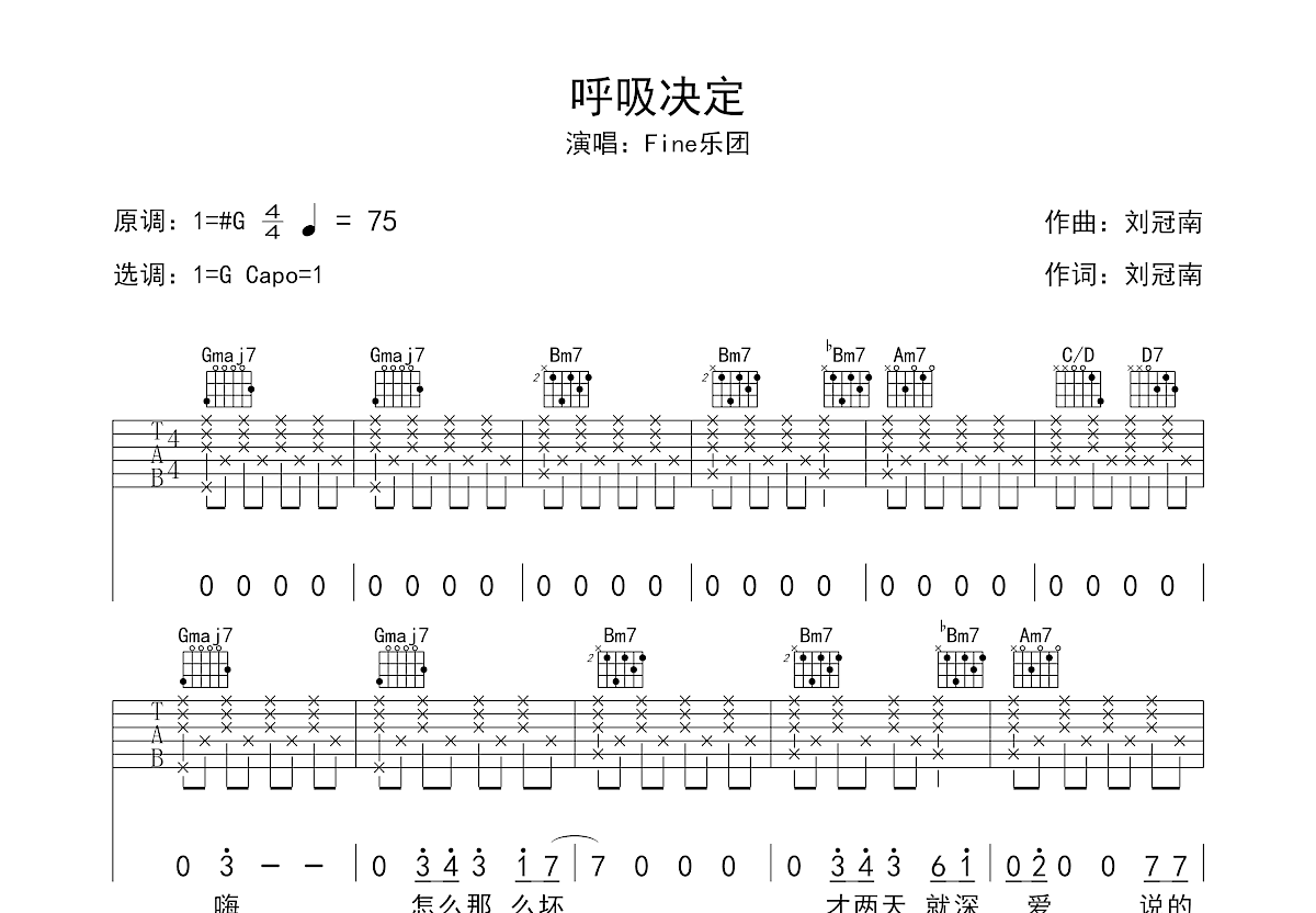 呼吸决定吉他谱预览图