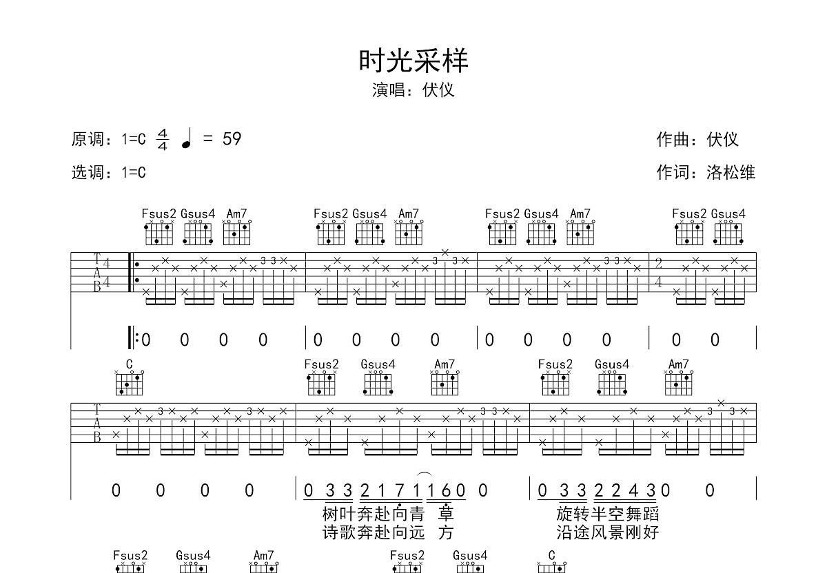 时光采样吉他谱预览图