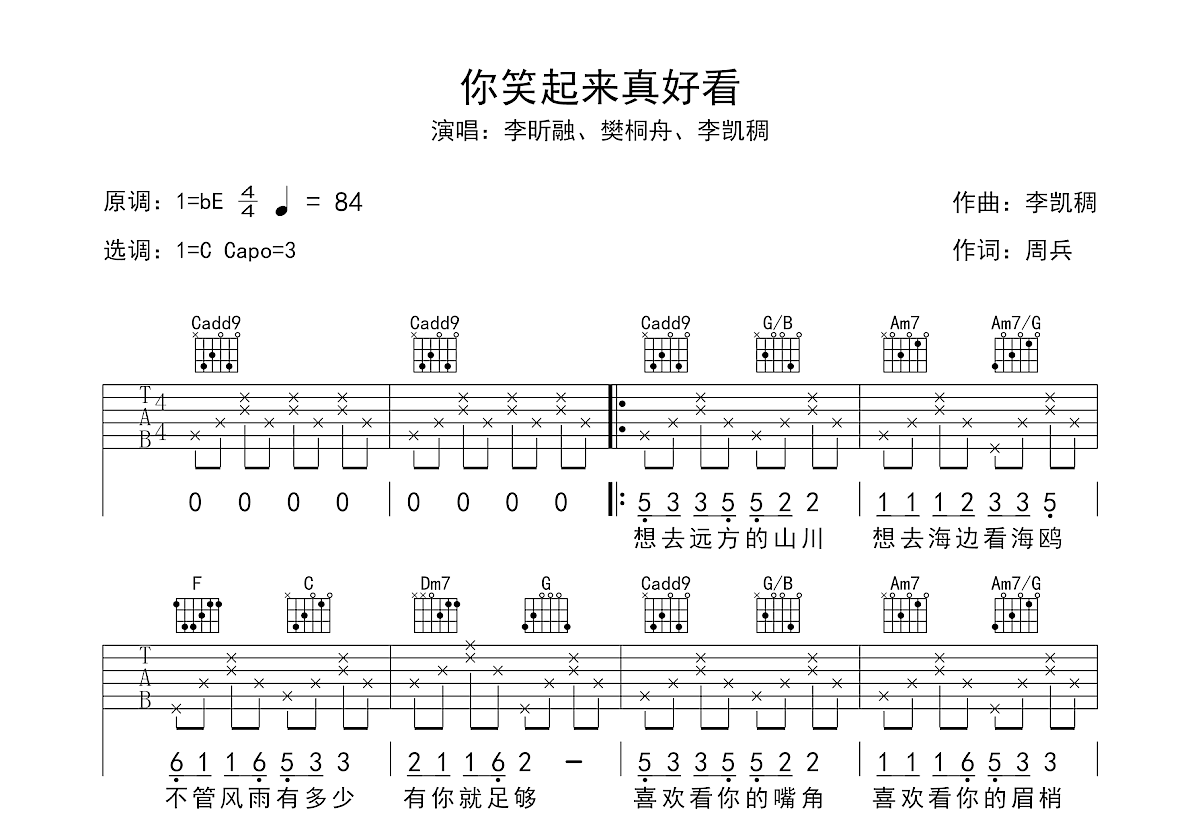 你笑起来真好看吉他谱预览图