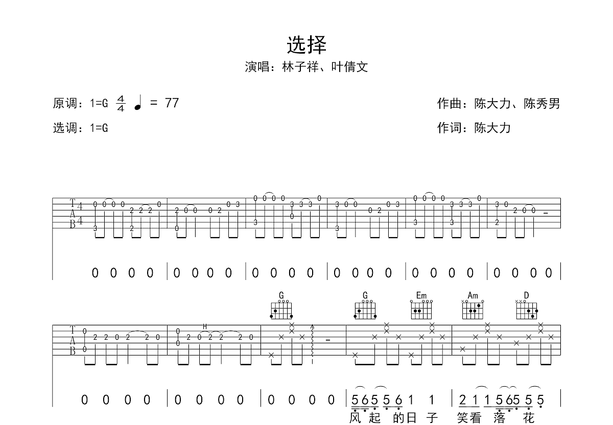 选择吉他谱预览图