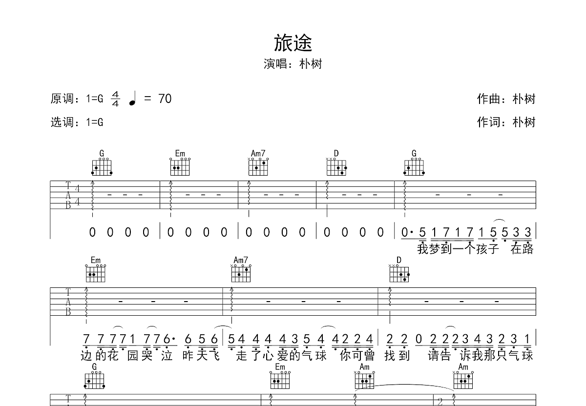 旅途吉他谱预览图